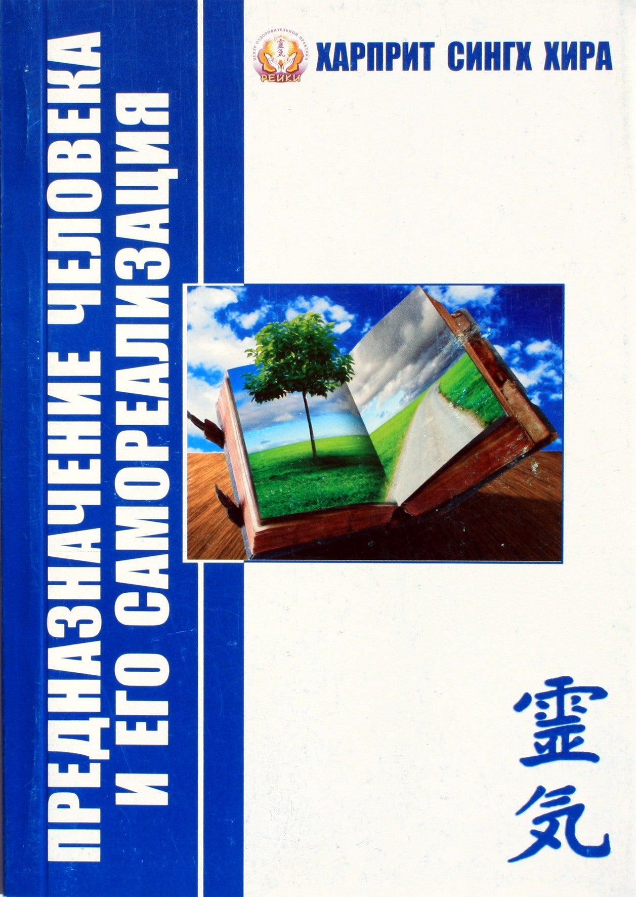 Harpreet Singh Hira „Dvasinė tikrovė“ 8 knyga