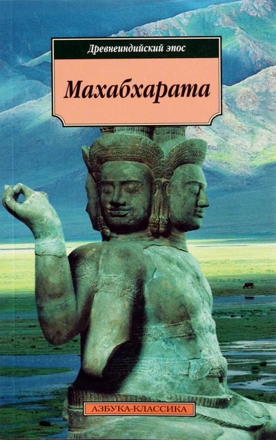 Mahabharata arba Didžiojo Bharatos palikuonių mūšio legenda