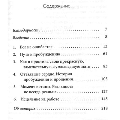 Colin Tipping "Radikalus atleidimas. Tėvai ir vaikai"