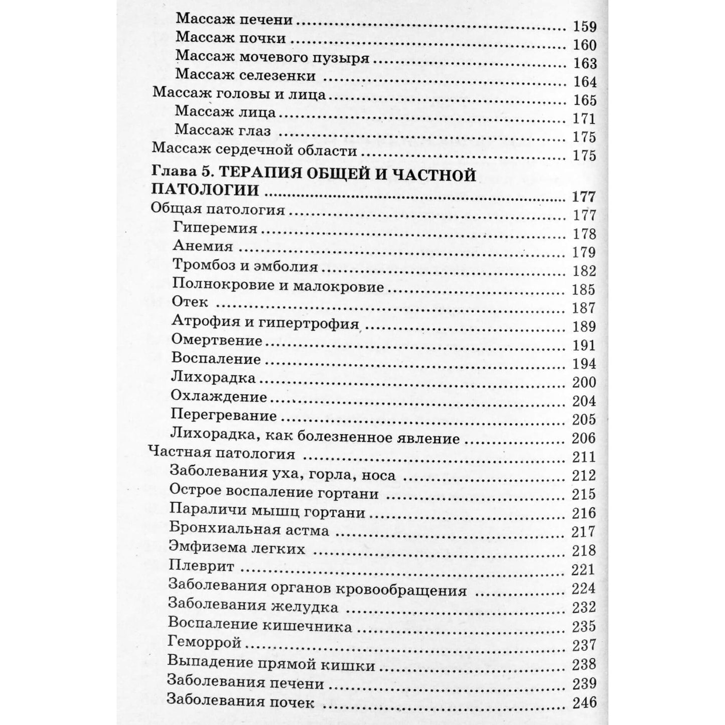 Ryženko "Masažo savarankiškas instrukcijų vadovas. Masažo pagrindai. Technika: žinynas"