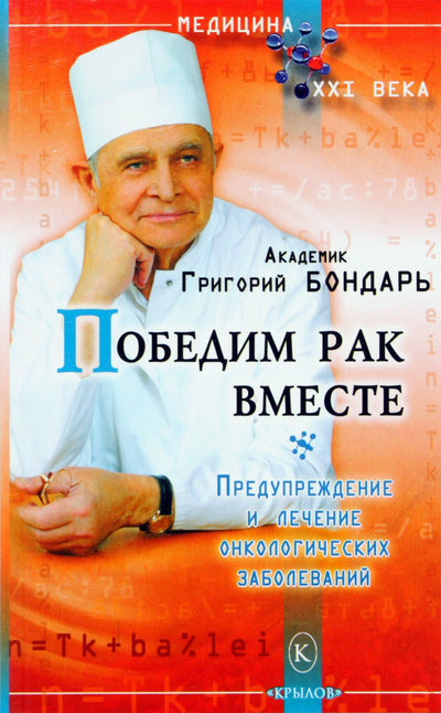 Григорий Бондарь "Победим рак вместе"