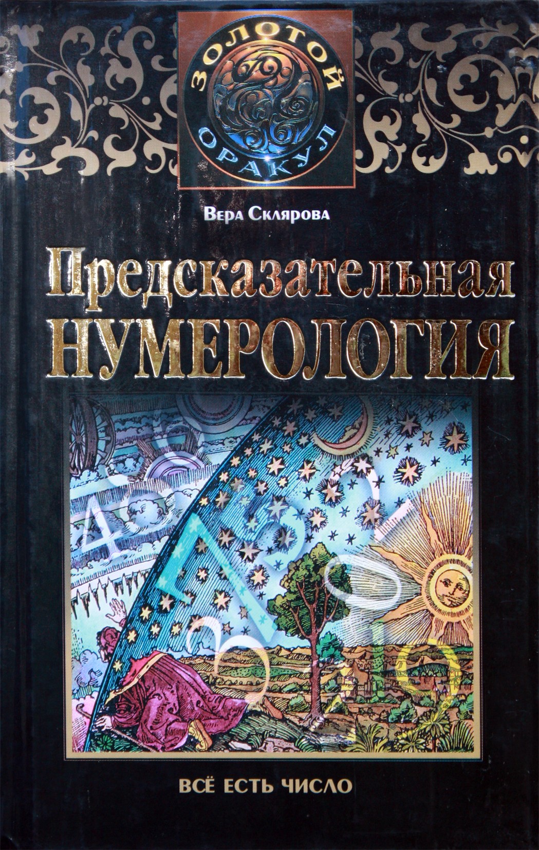 Sklyarovas „Nuspėjamoji numerologija“
