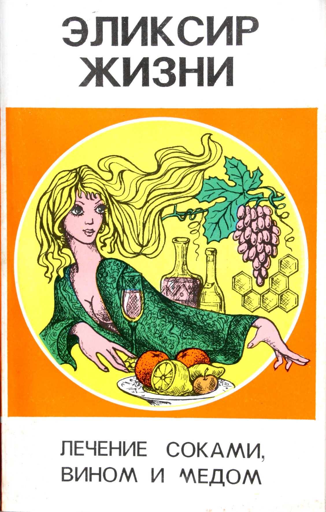 Walkerio „Gyvenimo eliksyras: gydymas sultimis, vynu ir medumi“