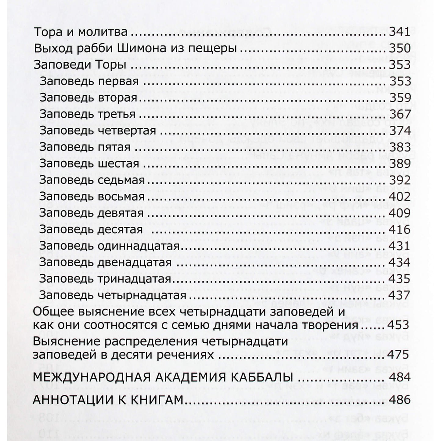 Michaelas Laitmanas „Žoharo knygos įžanga“