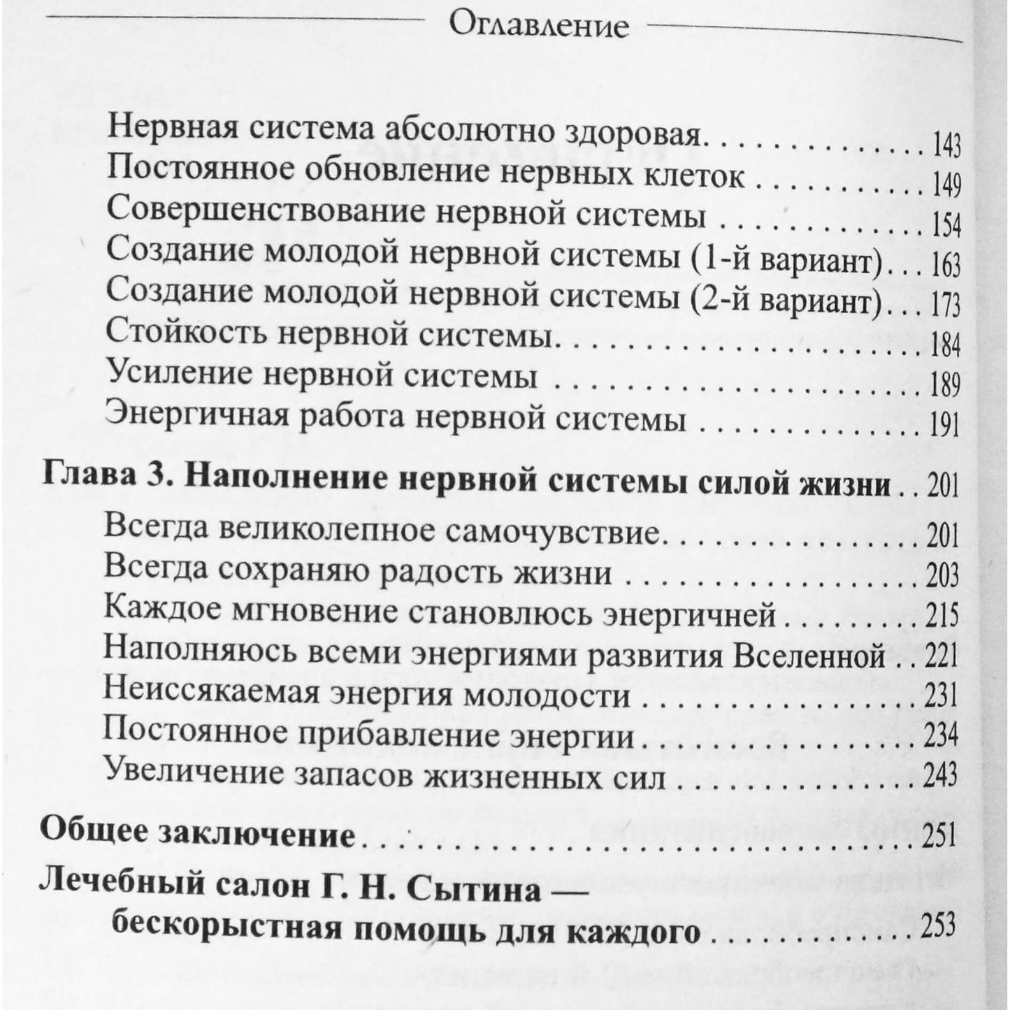 Georgijus Sytinas „Jaunos nervų sistemos sukūrimas“