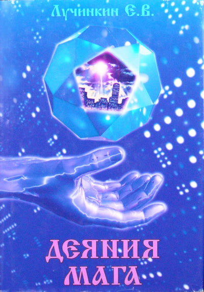 Luchinkin "Magas aktas"