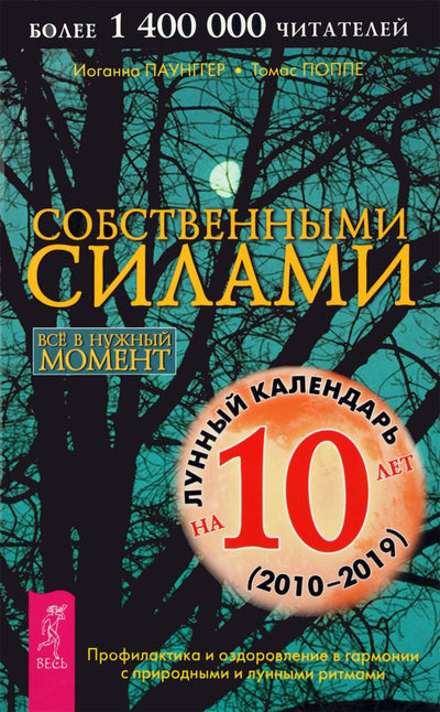 Johanna Paunger „Mūsų pačių pastangomis“