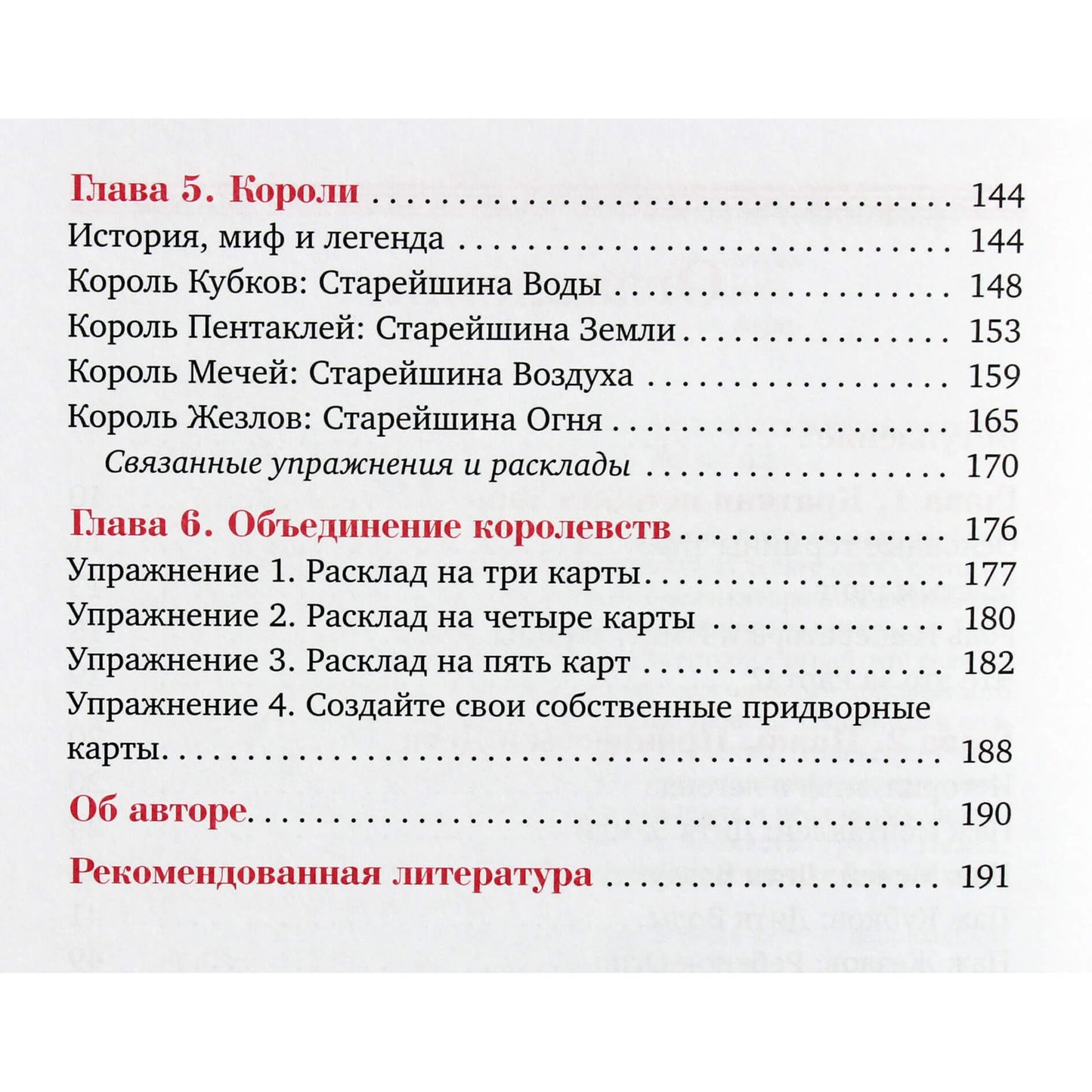 Robertsonas „Teismo taro kortos. Suteik aiškumo savo interpretacijoms“