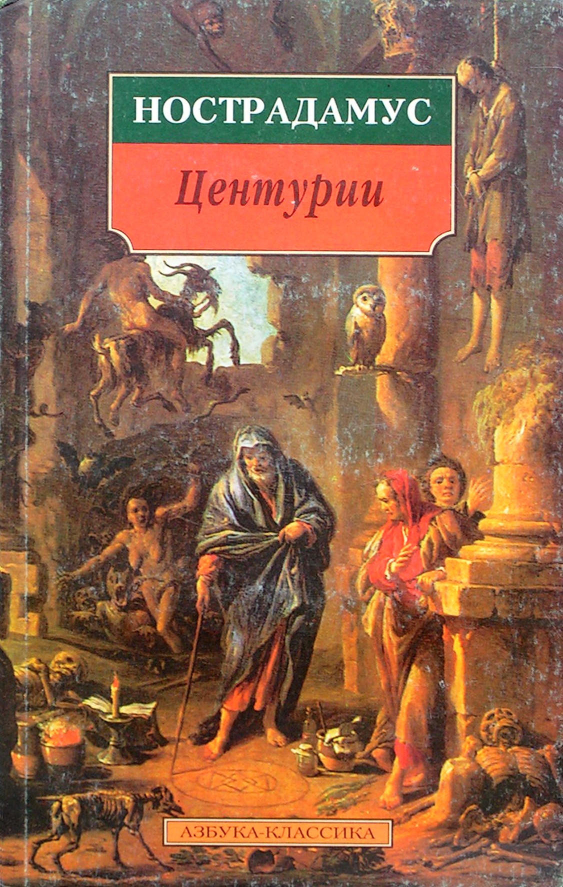 Nostradamas „Šimtmetis“