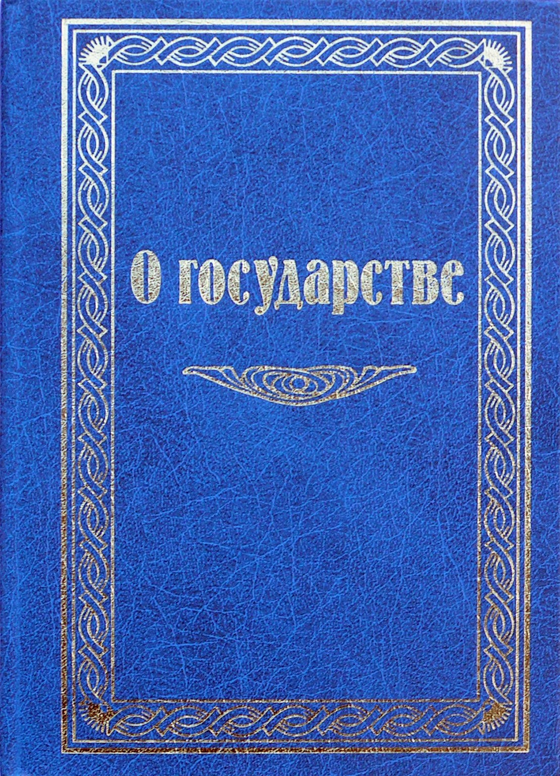 Tatjana Platonova „Apie valstybę“