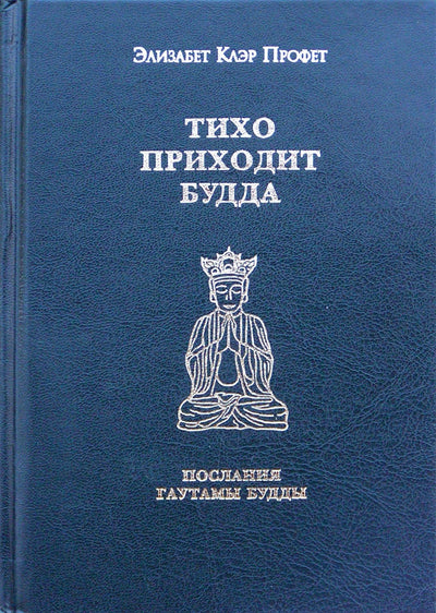 Pranašas „Tyliai ateina Buda“