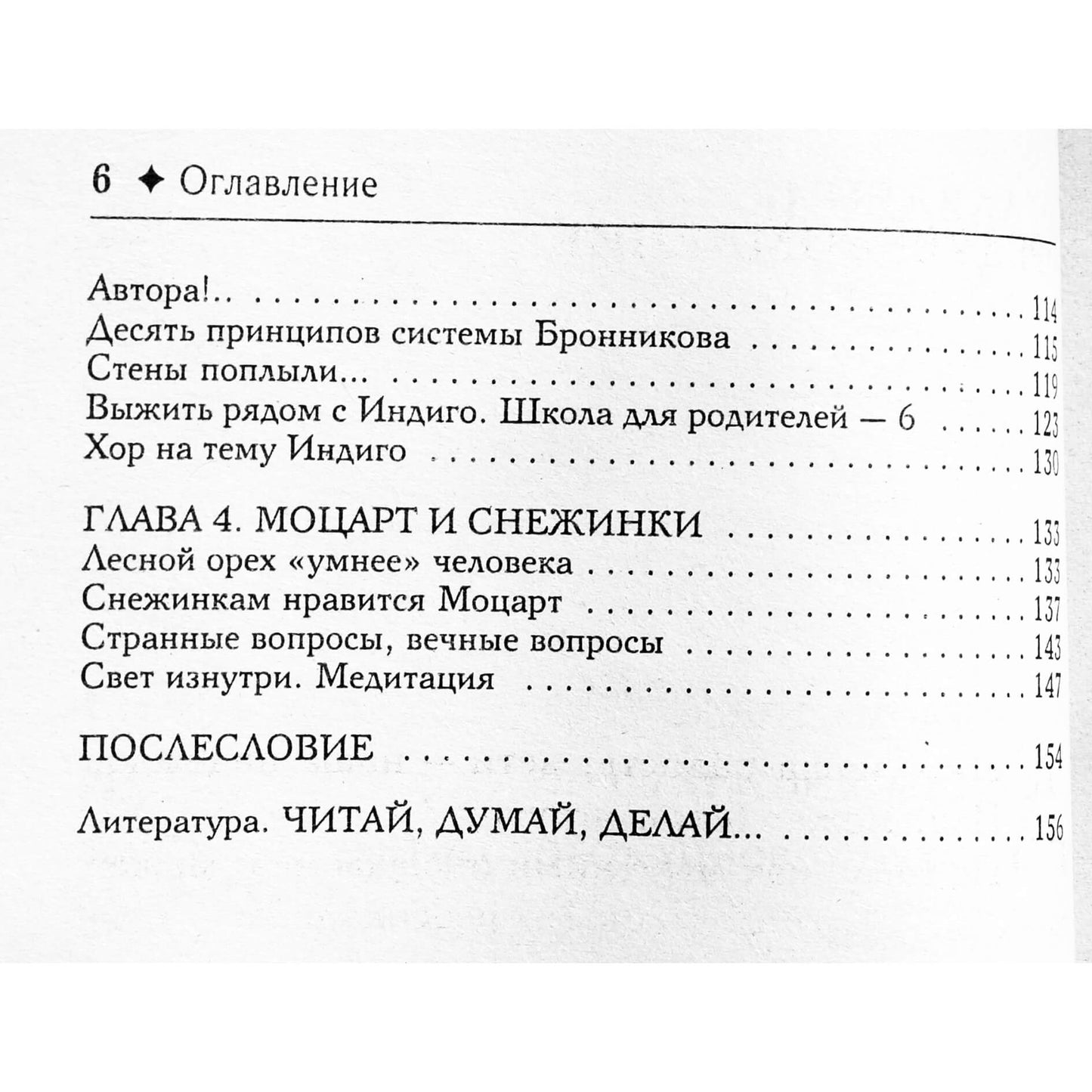Юрий Земун "Мост в будущее. Дети Индиго в России"