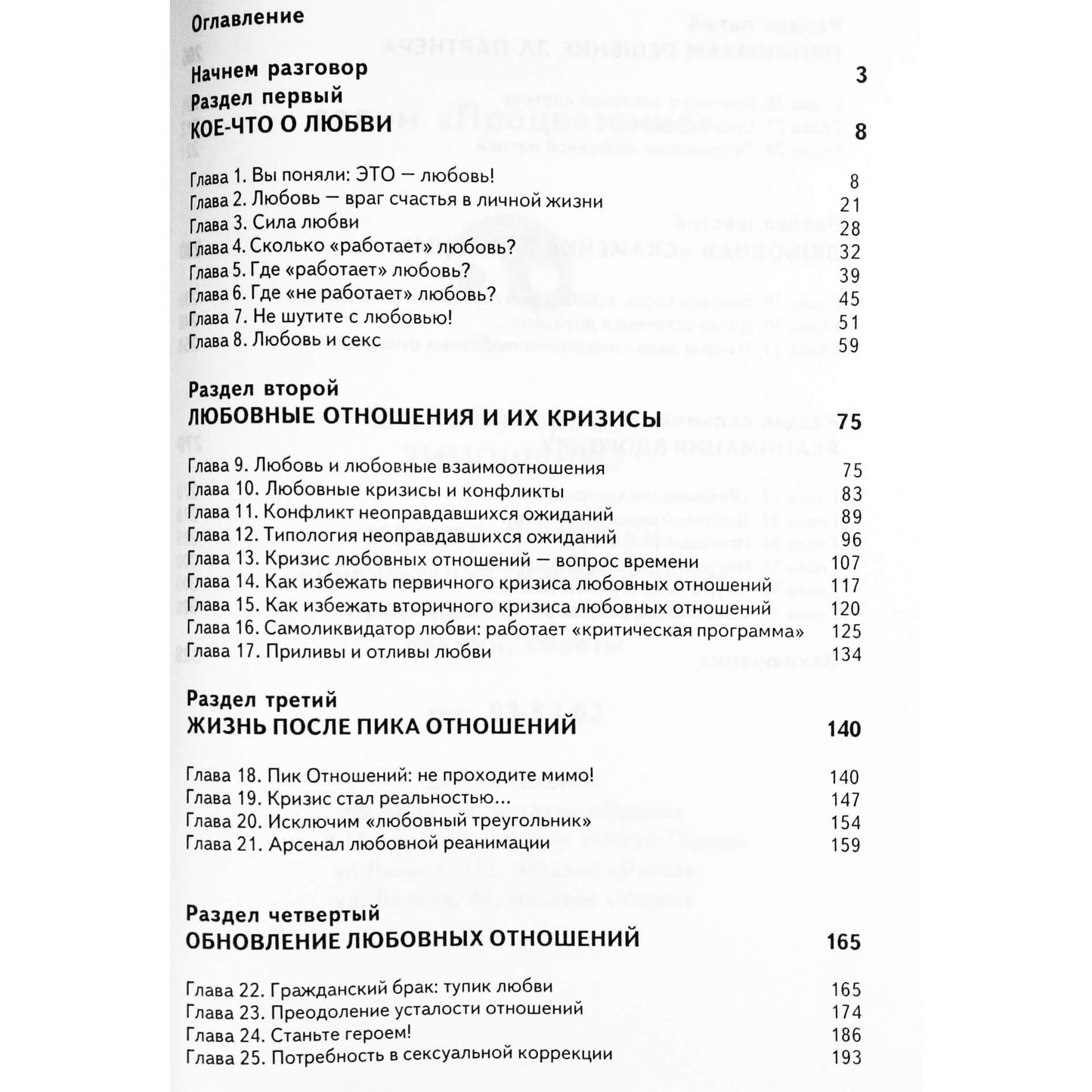 Андрей Зберовский "13 способов преодолеть кризис любовных отношений"