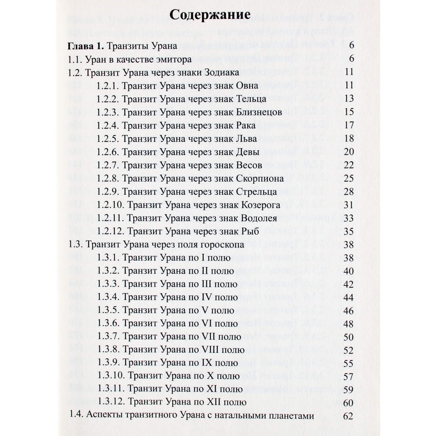 Вронский "Классическая Астрология" 13 (новый вариант)