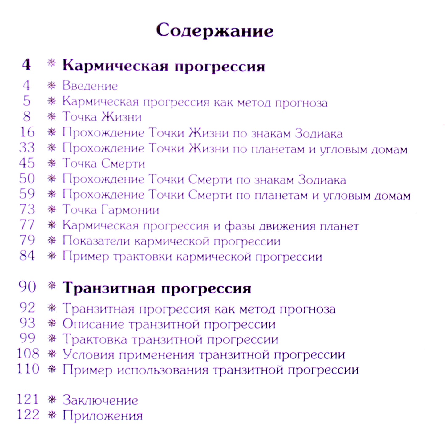 Pavelas Globa "Karminė progresija. Tranzito progresija"