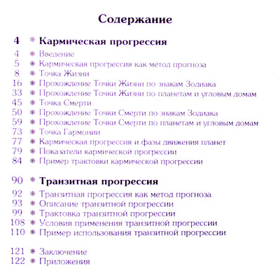Pavelas Globa "Karminė progresija. Tranzito progresija"