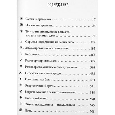 Dolores Cannon "Saugotojai. Kas slypi anapus paslaptingo NSO pagrobimo" (1+2 viename)