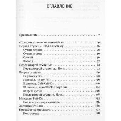 Михаил и Мария Роттер "Черно-белое рэй-ки"