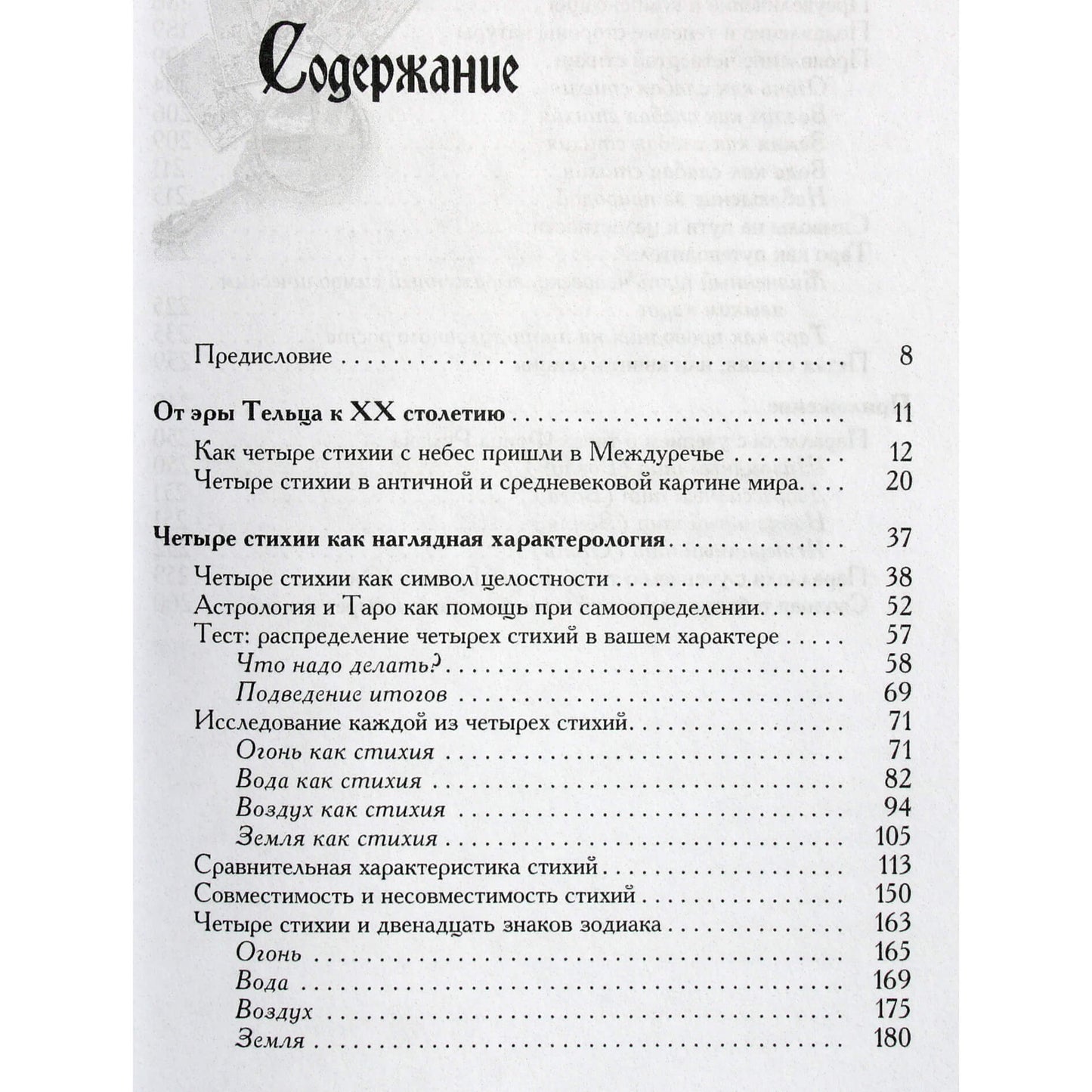 Hayo Banzhaf "Temperamento prigimtis. Kaip išmokti suprasti save ir artimuosius"