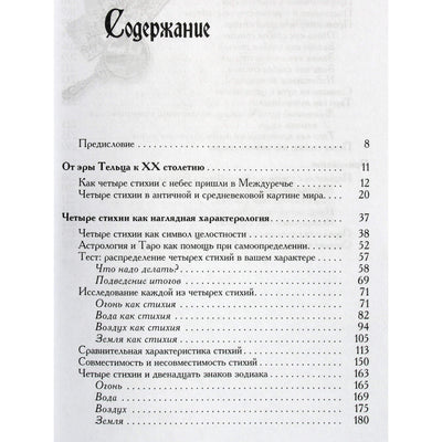 Hayo Banzhaf "Temperamento prigimtis. Kaip išmokti suprasti save ir artimuosius"