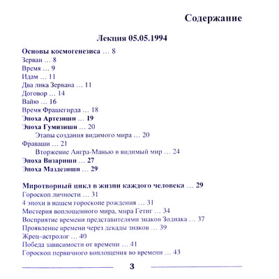 Павел Глоба "Основы авестийской астрологии"
