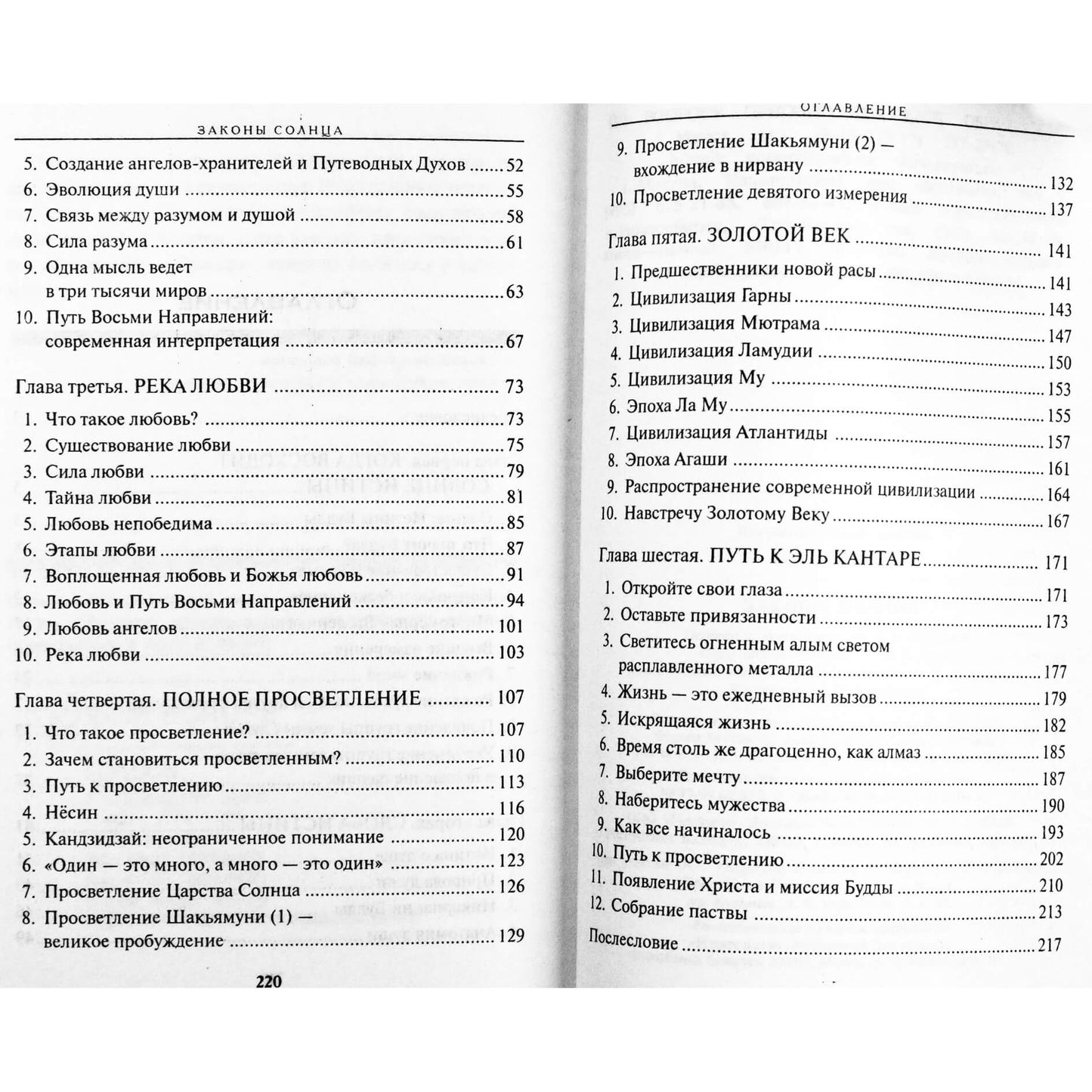Ryuho Okawa "Saulės dėsniai. Dvasiniai dėsniai ir praeities, dabarties ir ateities kontrolės istorija"