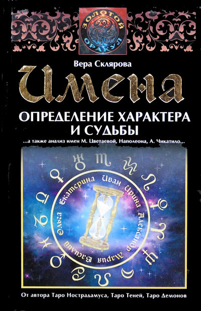 Sklyarovas "Vardai. Charakterio ir likimo nustatymas"