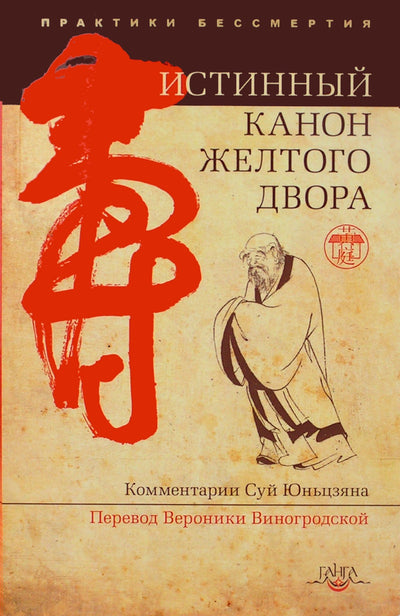 Tikrasis geltonojo teismo kanonas / vertė V. Vinogrodskaja