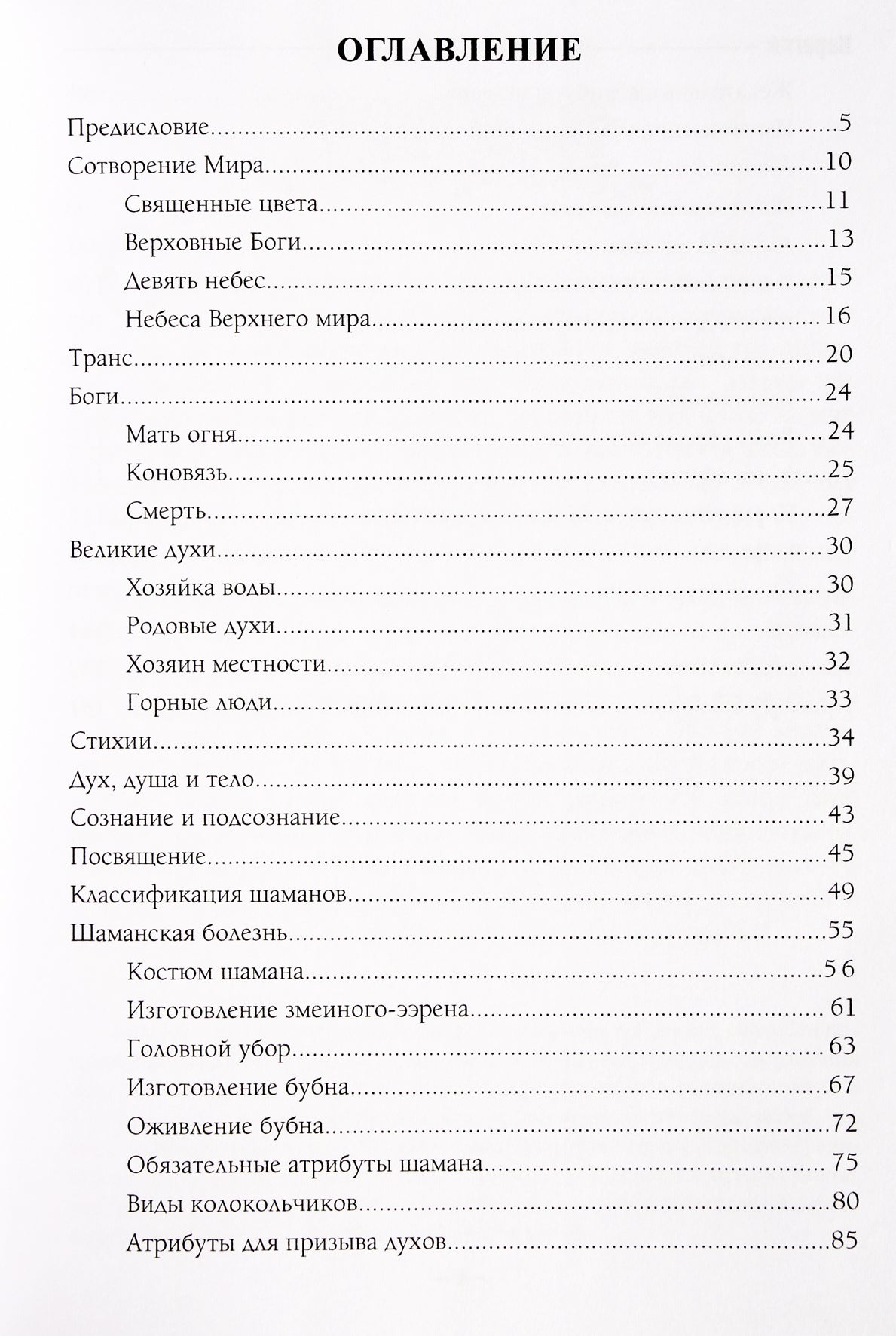 Karagay „Šamanizmo pagrindai“