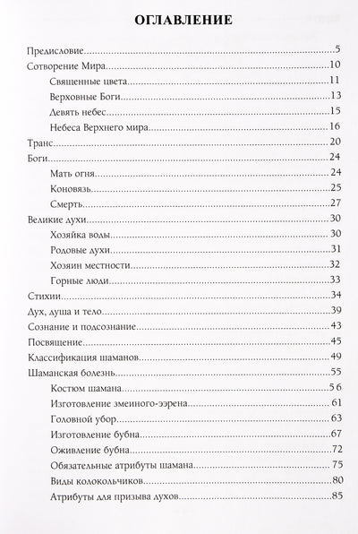Karagay „Šamanizmo pagrindai“