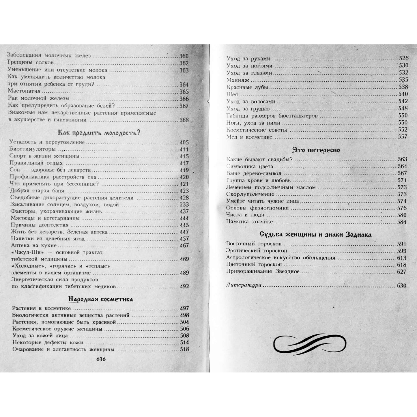 Генрих Ужегов "Здоровье женщины. Народный лечебник"