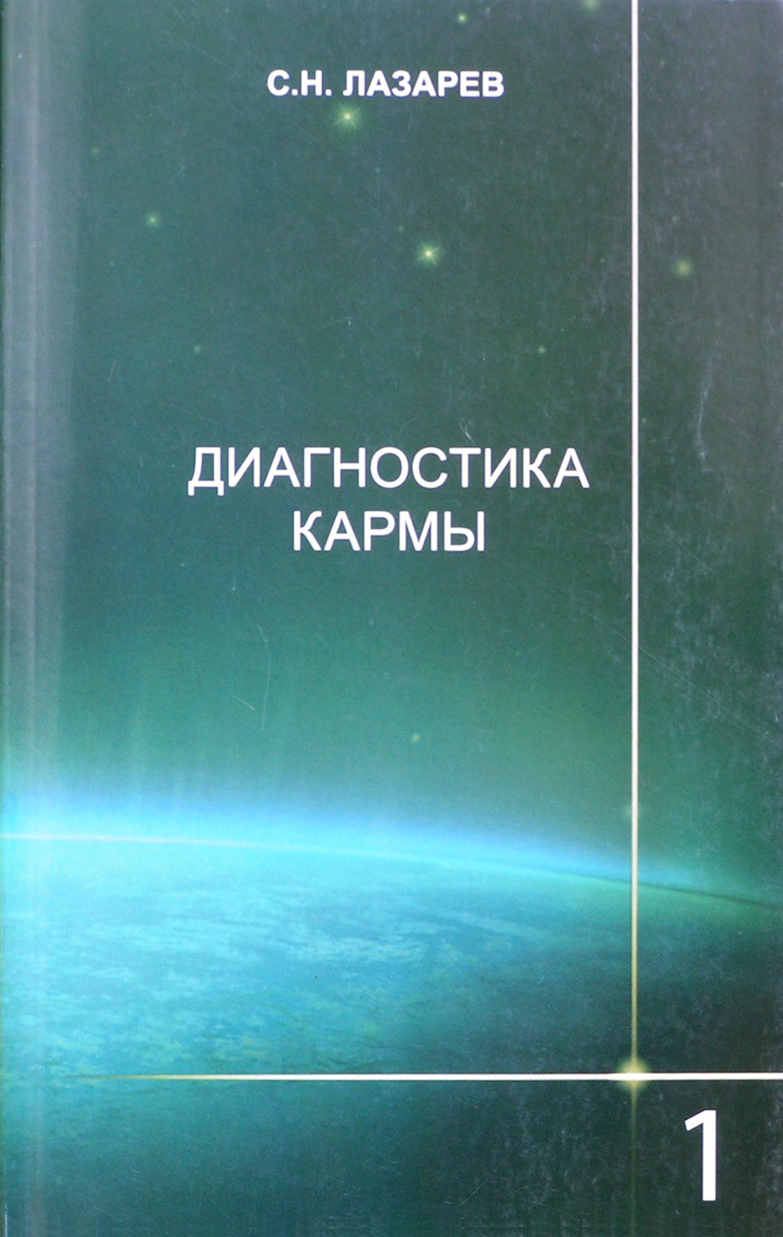 Lazarevas „Karmos diagnostika“ 1