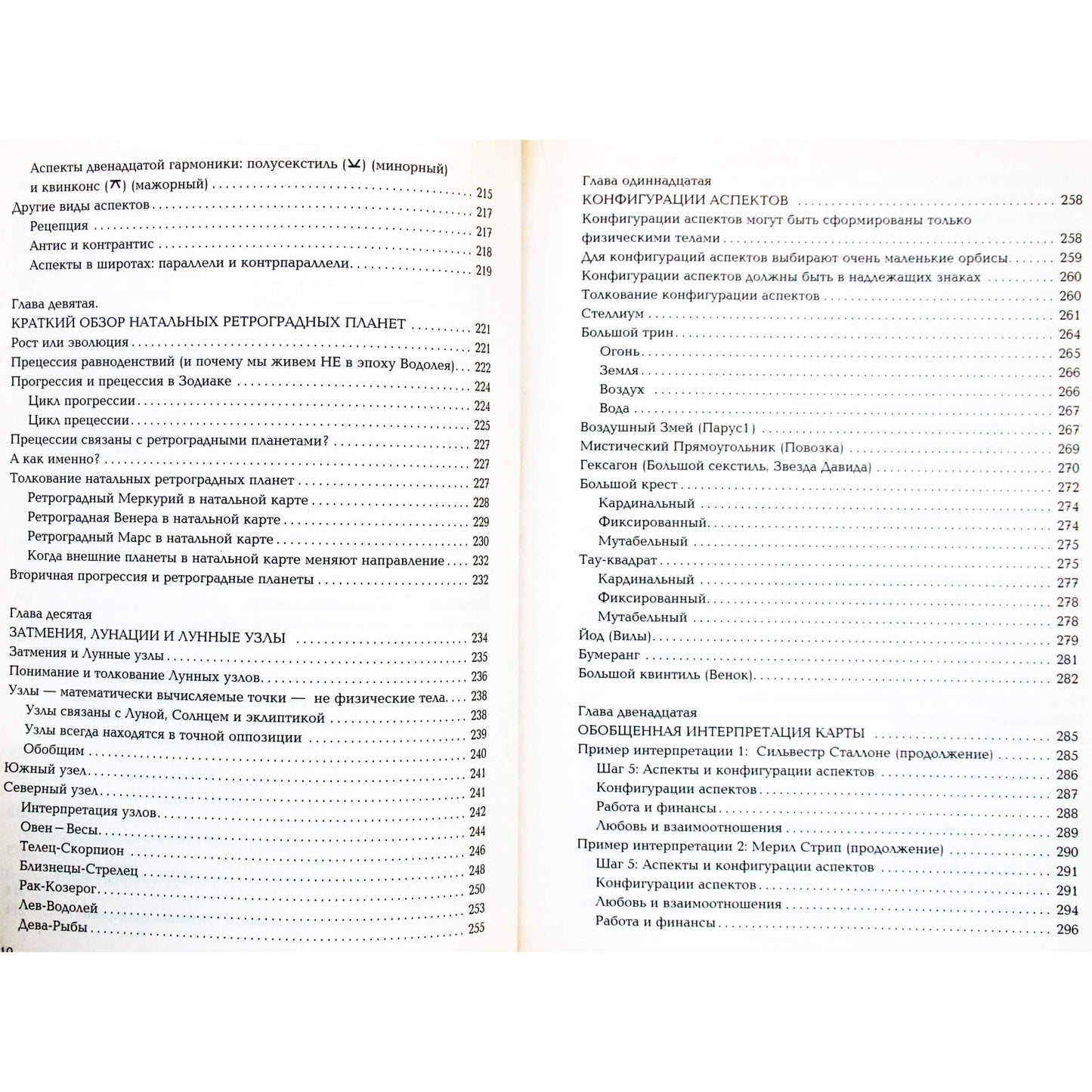 Кевин Берк "Астрология. Как прочитать карту рождения"