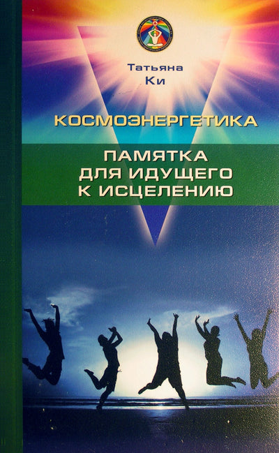 Tatjana Ki "Kosmoenergetika. Priminimas einam sveikimo link"