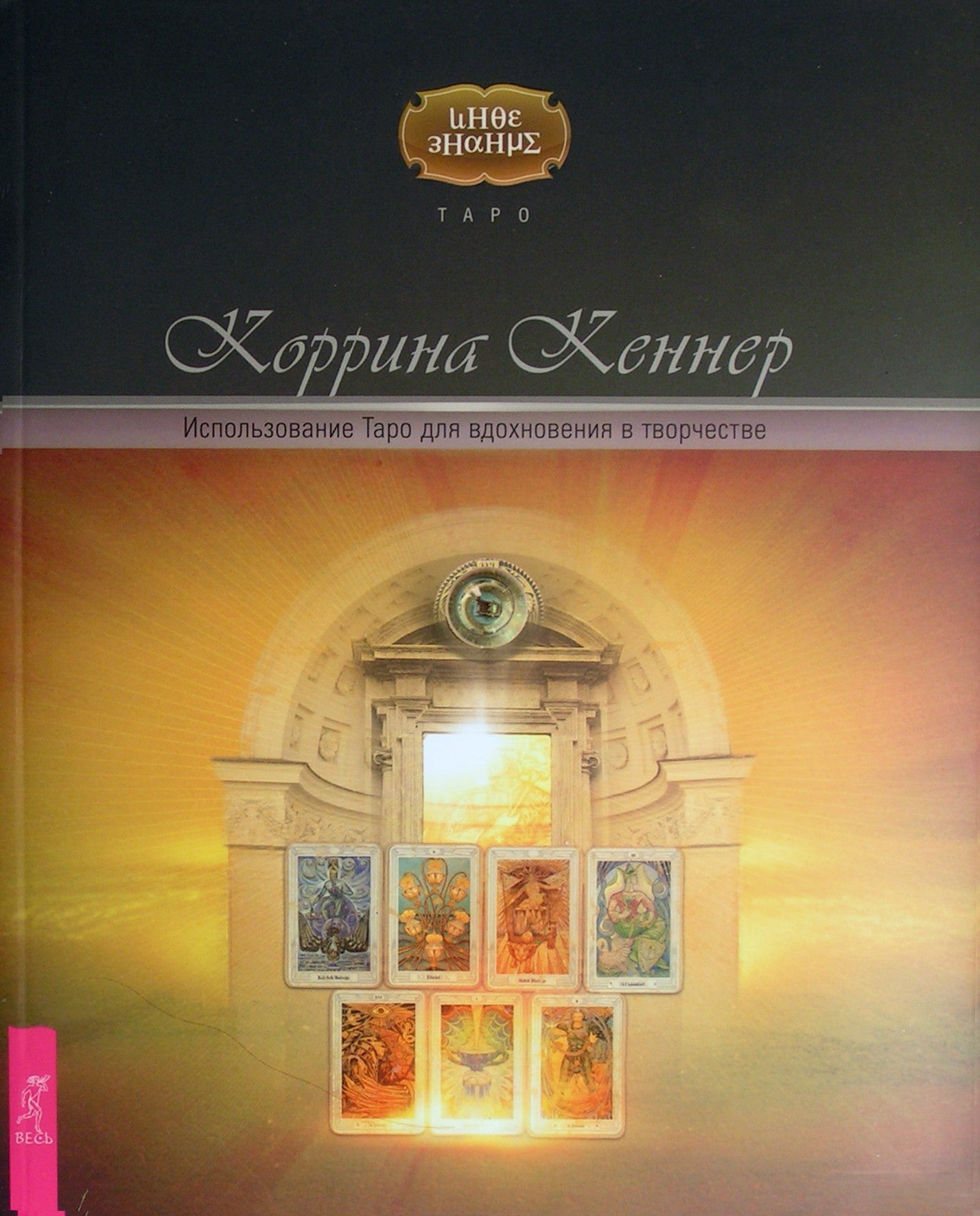 Kenner „Taro naudojimas kūrybiniam įkvėpimui“