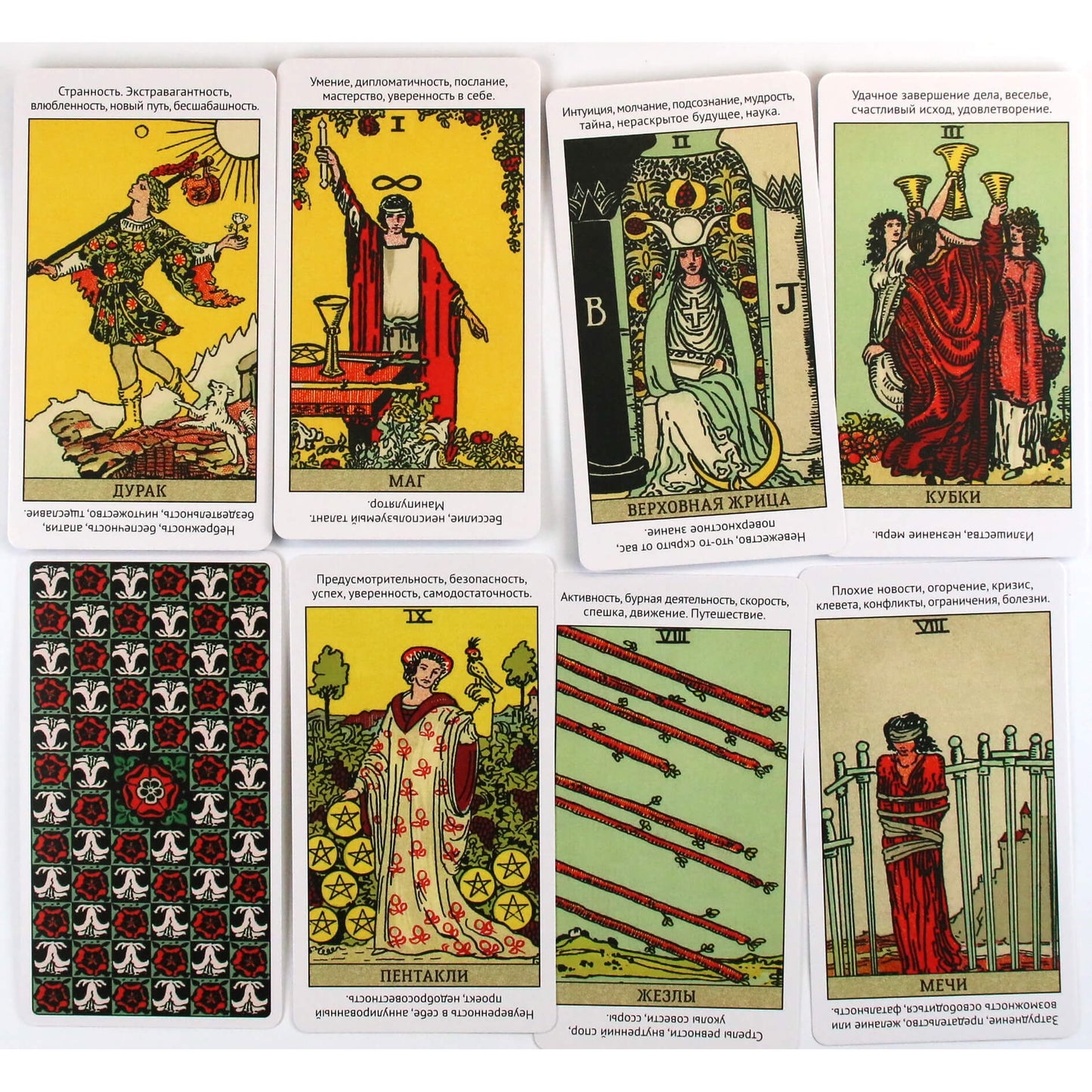 Таро карты Изучаем Таро с нуля. Обучающая колода