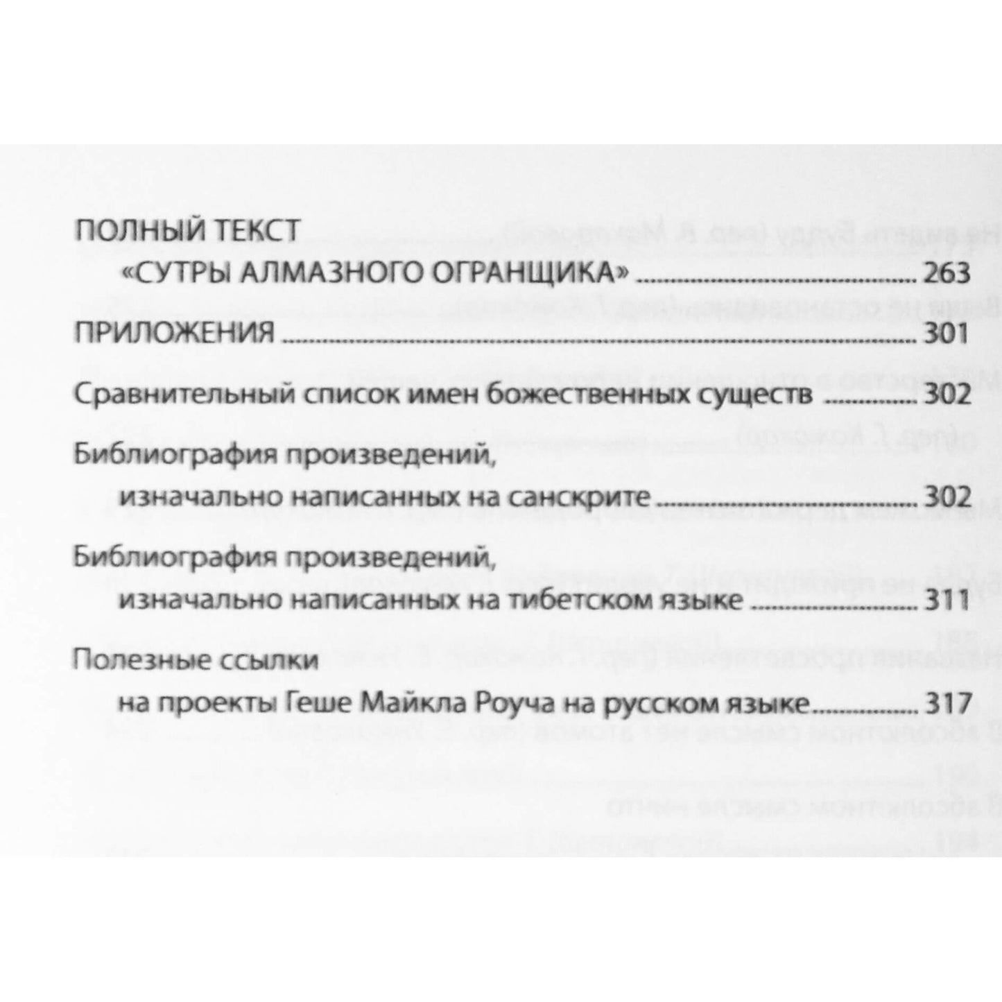 Майкл Роуч "Мудрость алмазного огранщика"