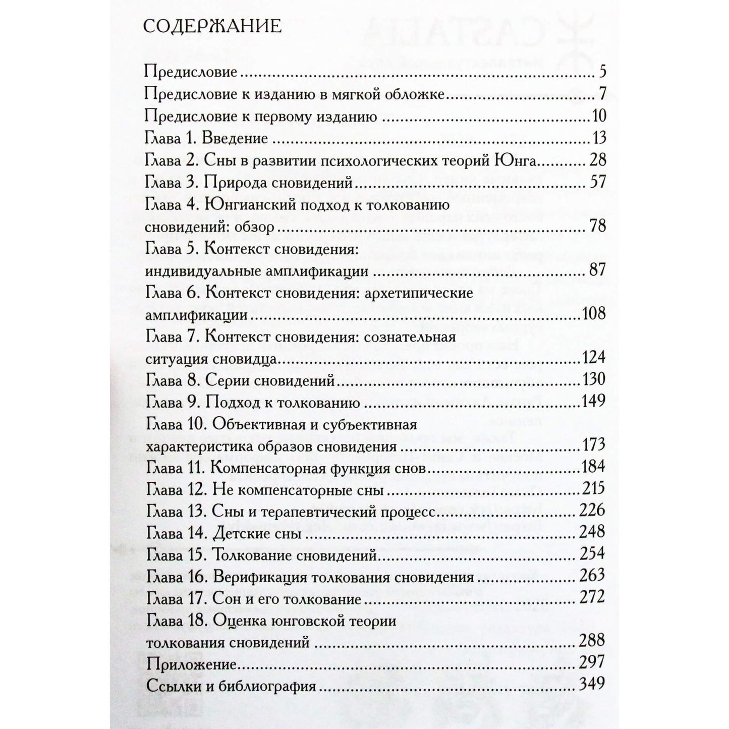 Mary Ann Mattoon „Svajonių supratimas“