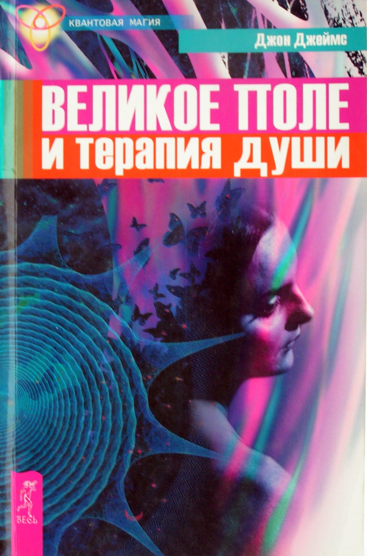 John James „Didysis sielos laukas ir terapija“