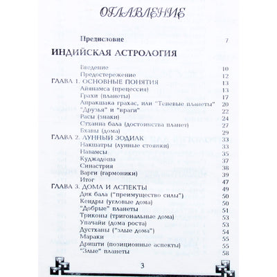 Евгений Колесов "Индийская астрология".