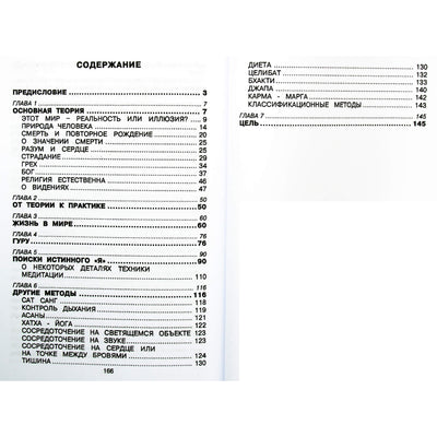 Шри Рамана Махарши "Медитация Самопознания"