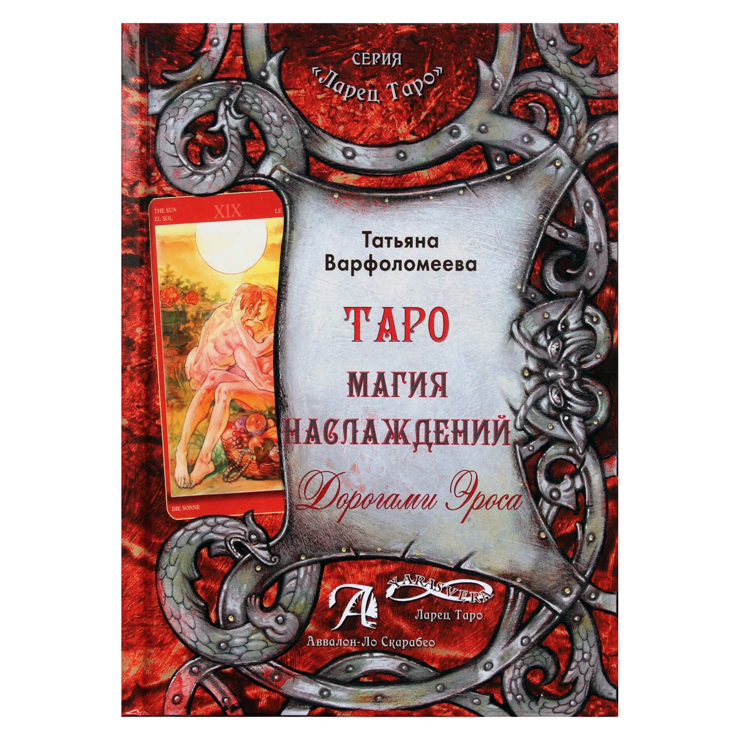 Tatjana Varfolomejeva "Taro malonumų magija. Eroso keliai"
