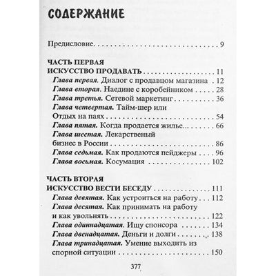 Игорь Вагин "Держи ухо востро"