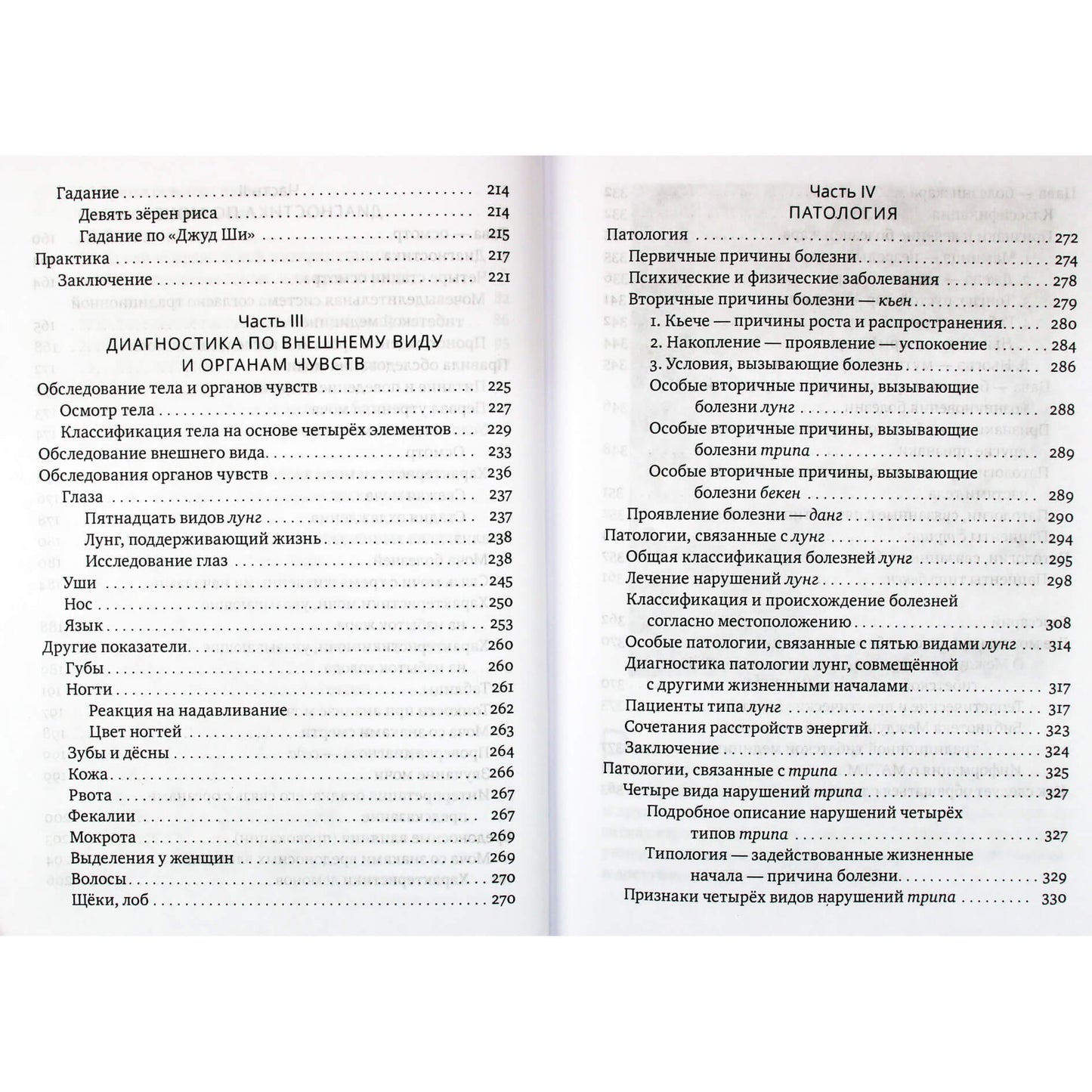 Nida Chenagtsang „Tibeto medicinos vadovas“