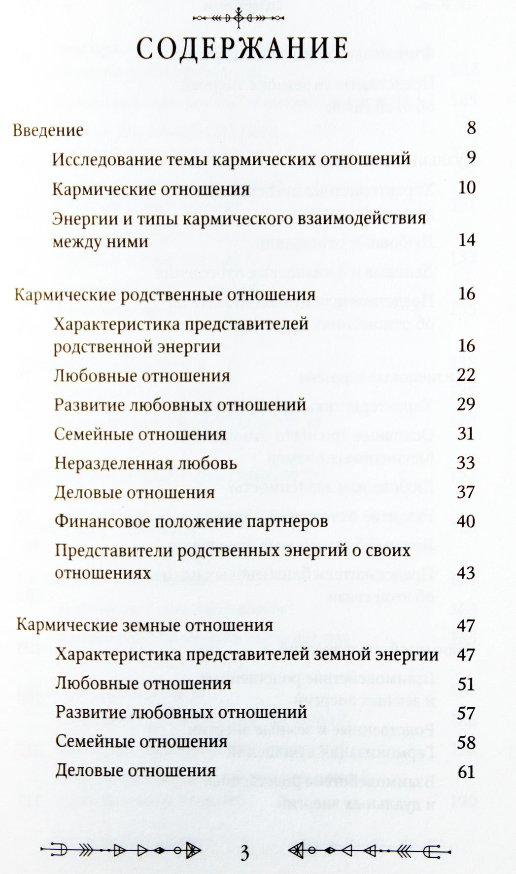 Tayana Breeze „Viskas, ką reikia žinoti apie karminius santykius“