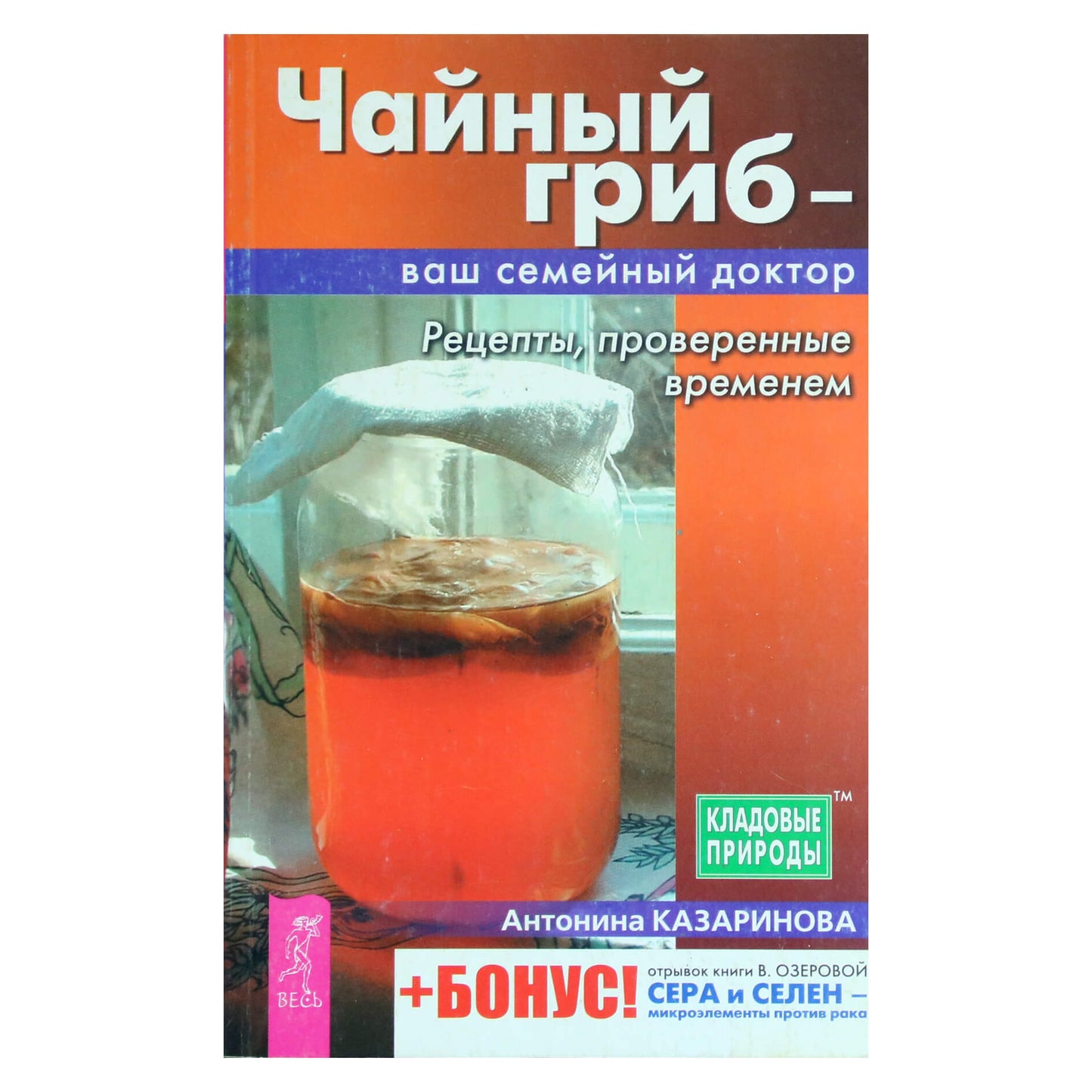 Antonina Kazarinova „Kombucha“