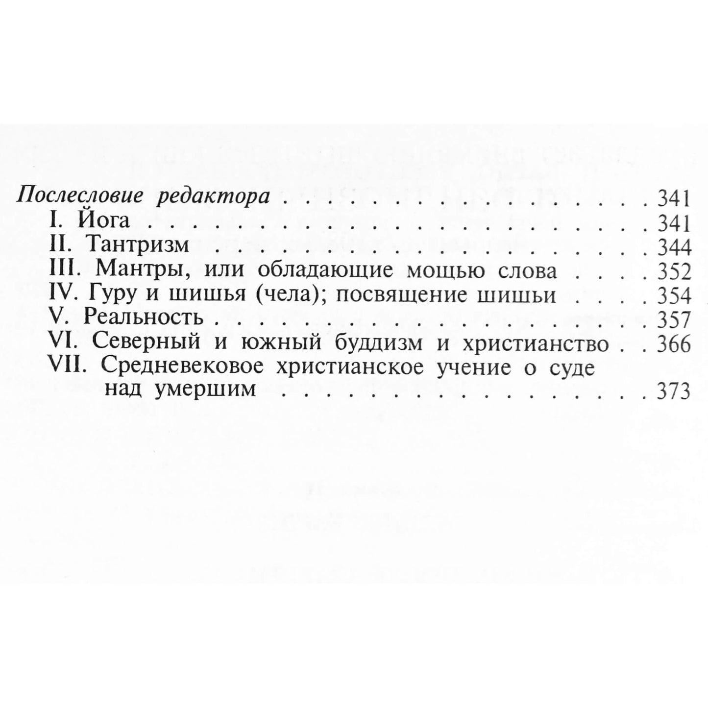 Evans-Vance „Tibeto mirusiųjų knyga“