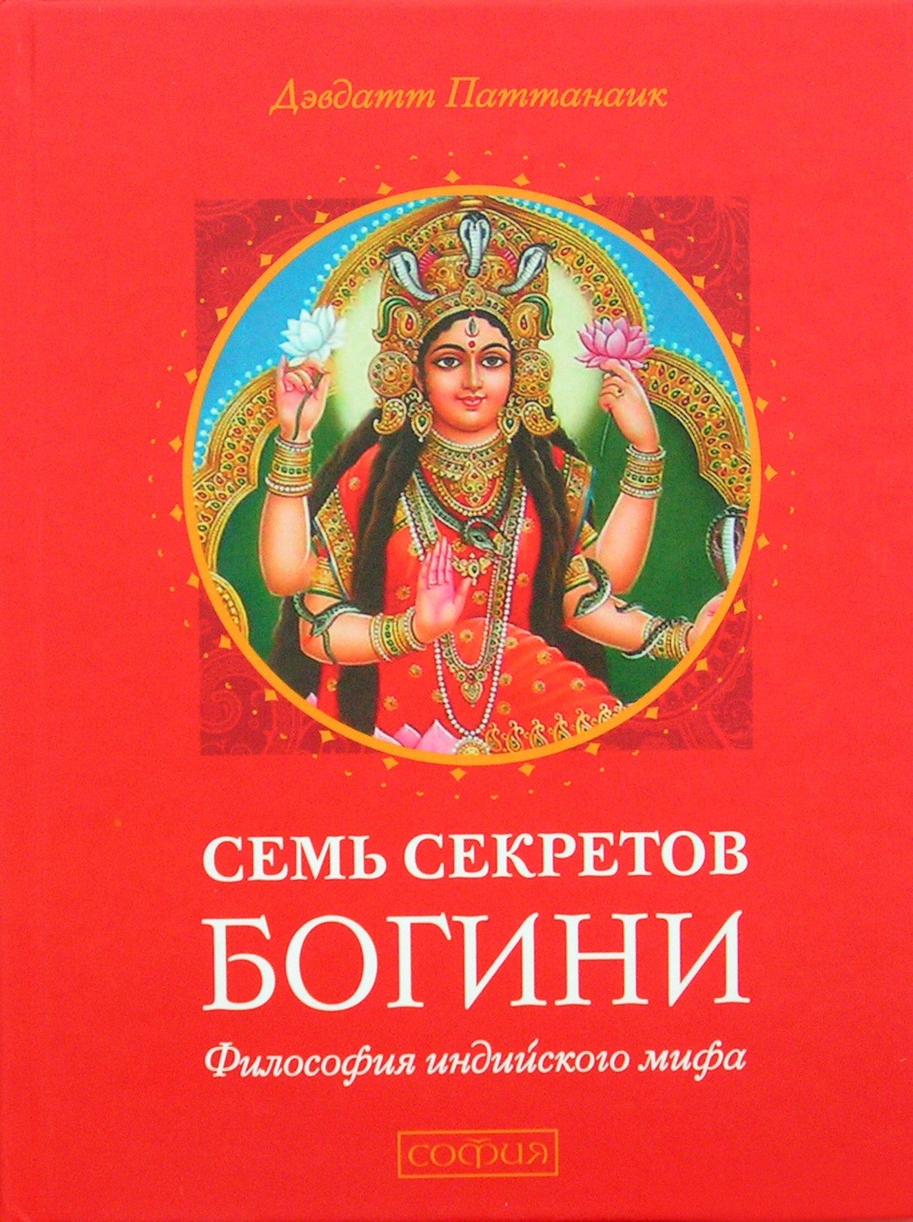 Devdutt Pattanaik "Septynios deivės paslaptys. Indijos mito filosofija"