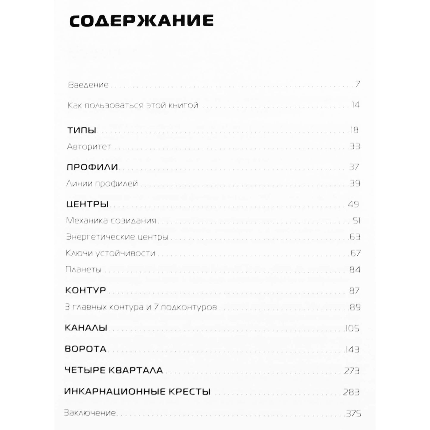 Karen Parker „Kvantinio žmogaus dizaino enciklopedija“