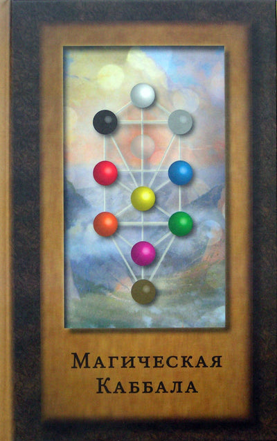 Magiška kabala. Kolekcija / J. Bonner